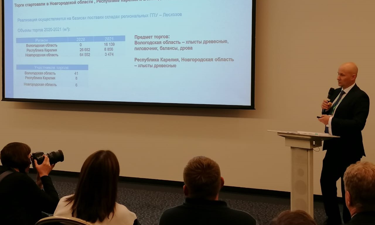 ПМЛФ-2021: Алексей Рыжиков об изменениях законодательства о биржевых торгах лесом