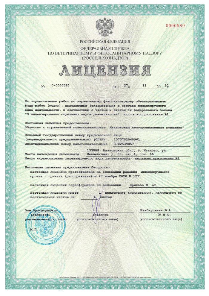 Получена уникальная лицензия