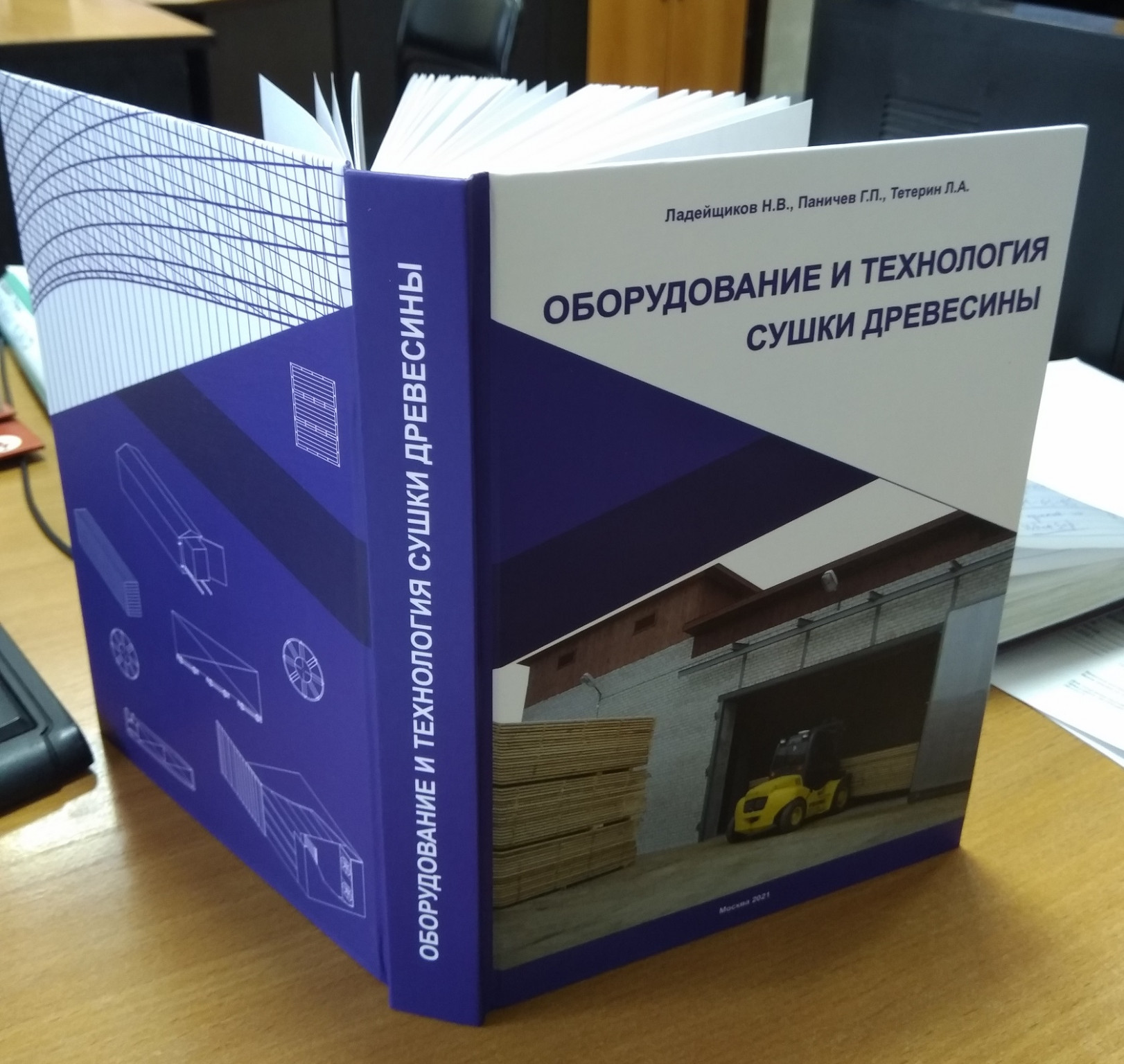 Из печати вышло новое практическое пособие по оборудованию и технологии сушки древесины