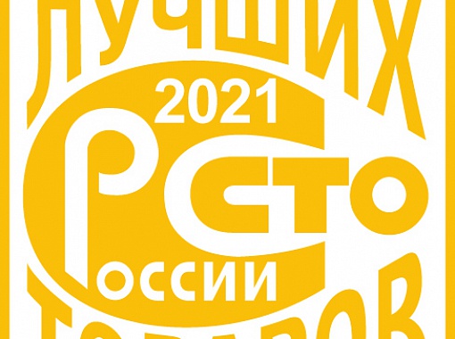 Продукция СЛДК получила маркировку "Сто лучших товаров России"