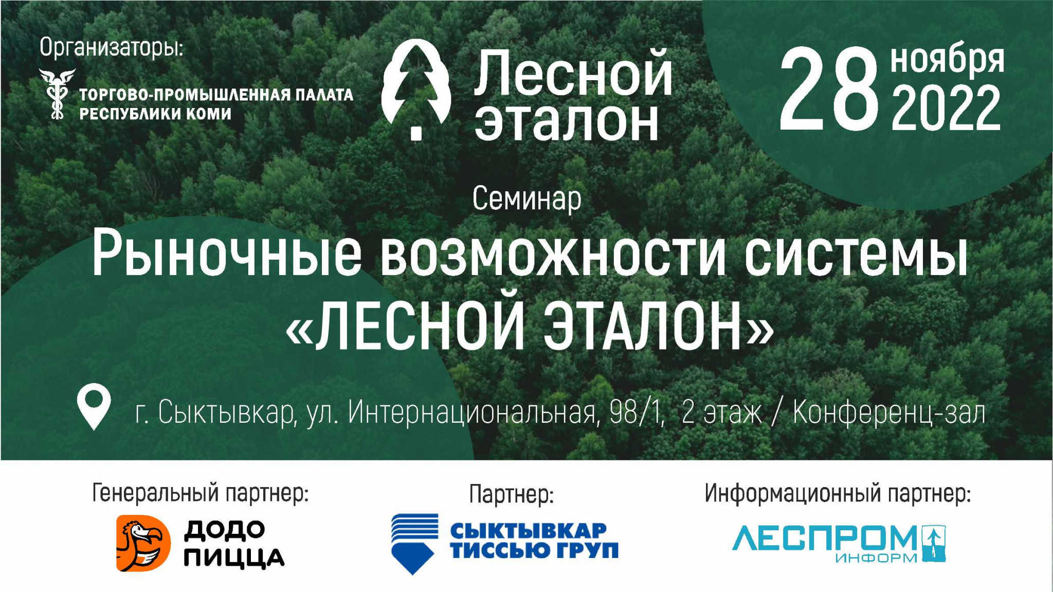 В Коми состоится семинар о рыночных возможностях системы &laquo;Лесной эталон&raquo;