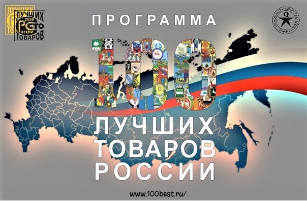 ИНЗЕНСКИЙ ДОЗ В ПРОГРАММЕ &laquo;100 ЛУЧШИХ ТОВАРОВ РОССИИ&raquo;