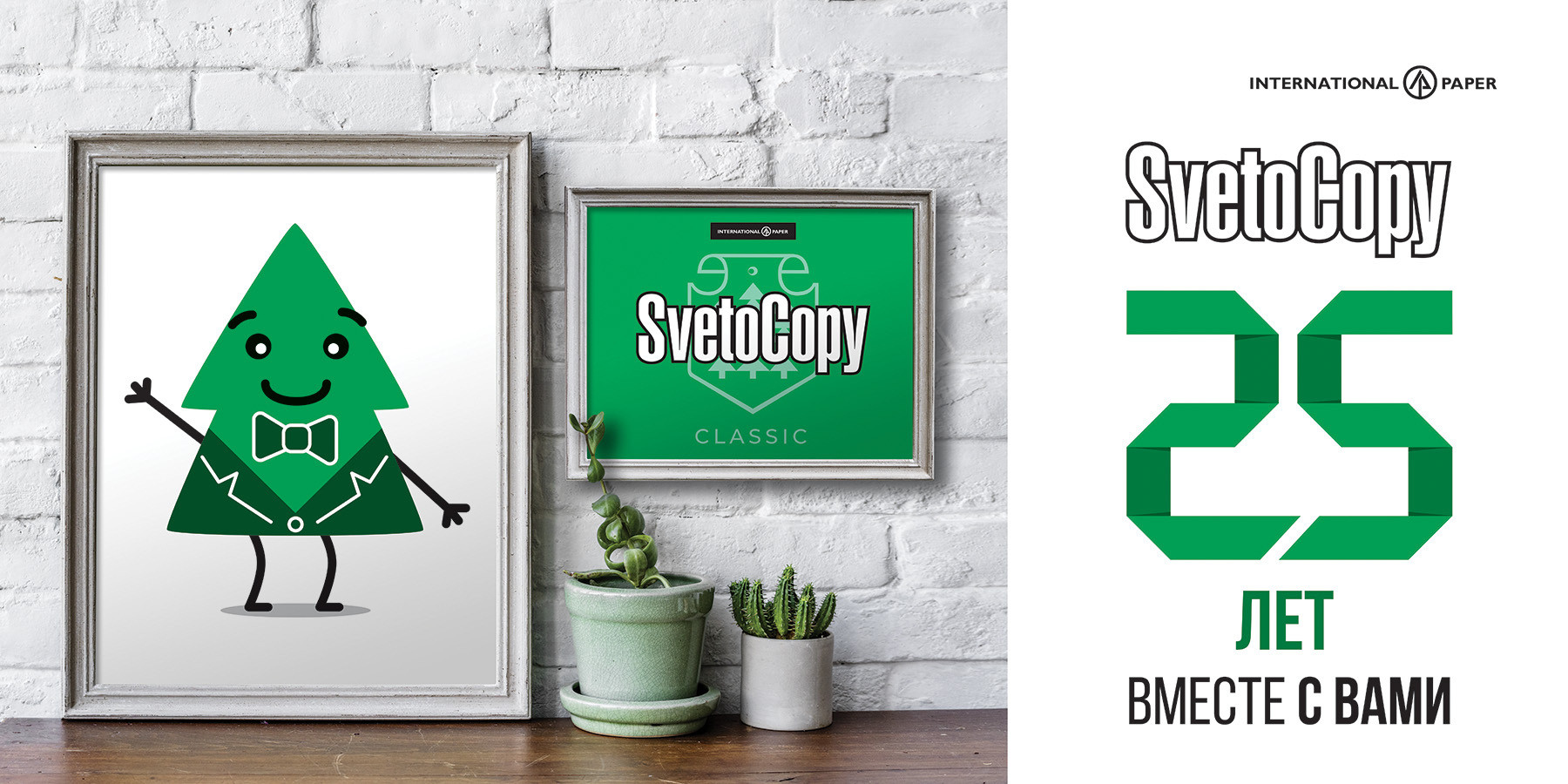 Торговая марка SvetoСopy отмечает 25-летие